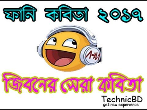 Bangla funny kobita download