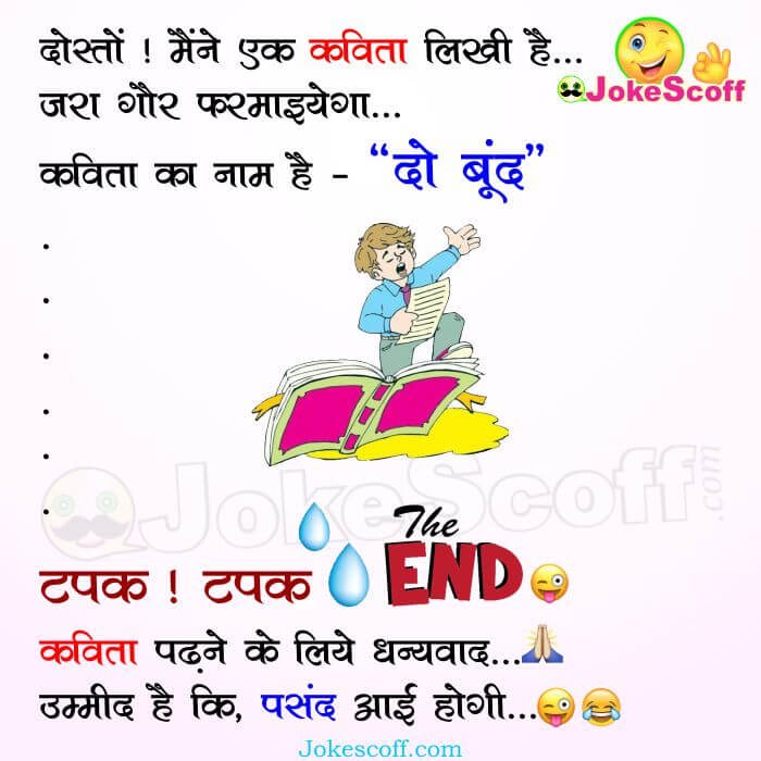 Grinch reccomend Funny easy hindi poems